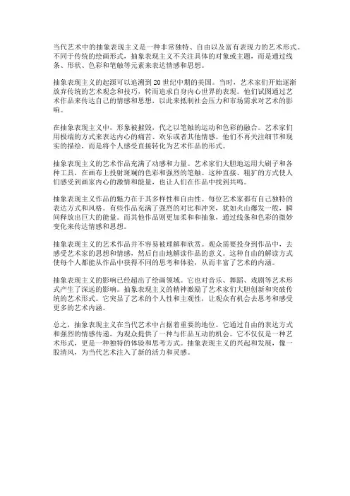 当代艺术中的抽象表现主义