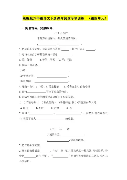 部编版小学六年级语文下册第四单元课内阅读专项训练试题(附答案)