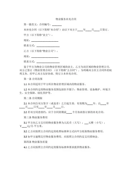 物业服务补充合同