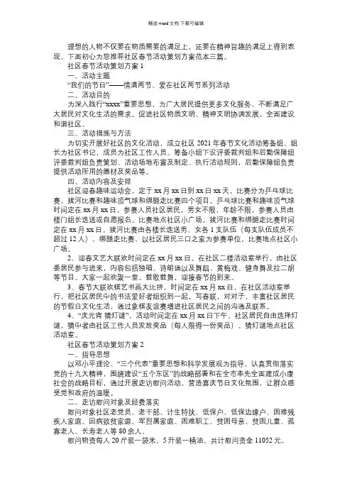2021年社区春节活动策划方案范本三篇