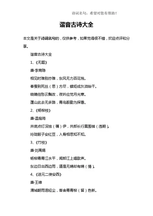 谐音古诗大全