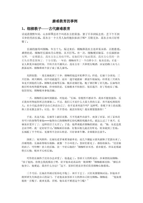 磨难教育的事例
