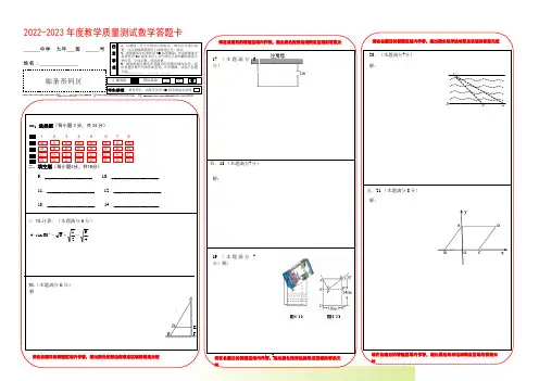 九年级教学质量测试数学答题卡模板