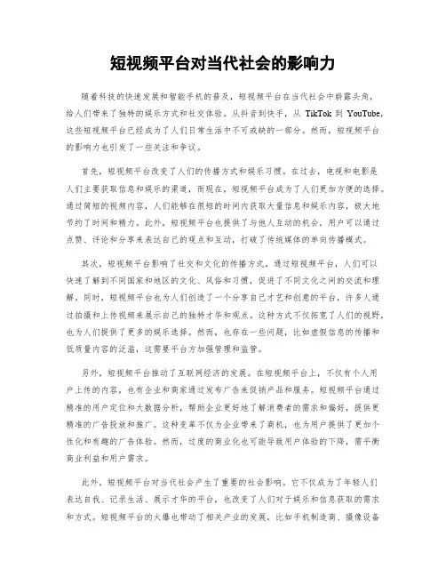 短视频平台对当代社会的影响力