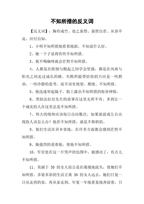 不知所措的反义词