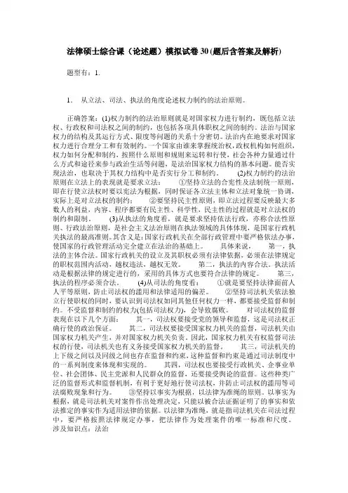 法律硕士综合课(论述题)模拟试卷30(题后含答案及解析)
