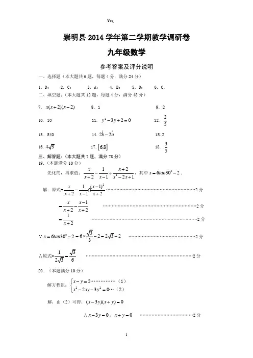 上海2014学年初中数学二模答案(15套)