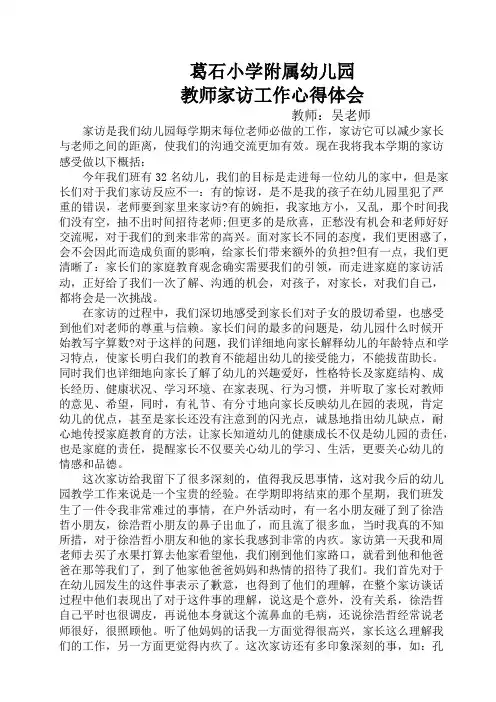 家访工作心得体会九