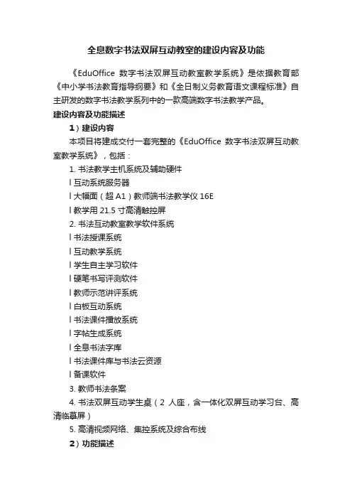 全息数字书法双屏互动教室的建设内容及功能