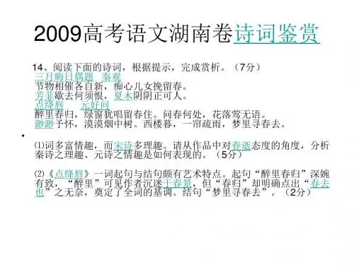 高考语文诗词鉴赏