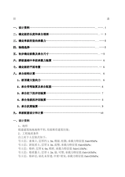 课程设计基础工程桩基础计算书