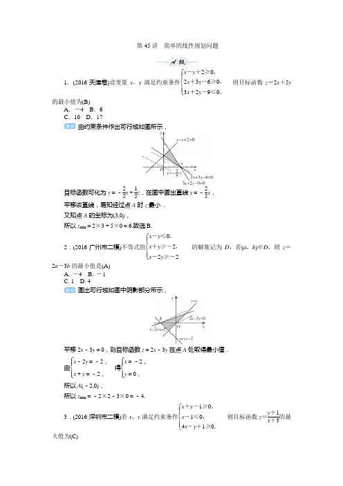 2019年高考数学一轮复习 简单的线性规划问题