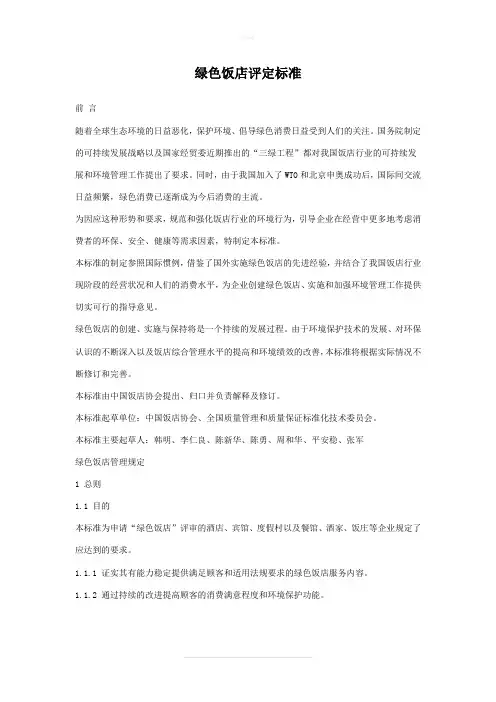 绿色饭店评定标准