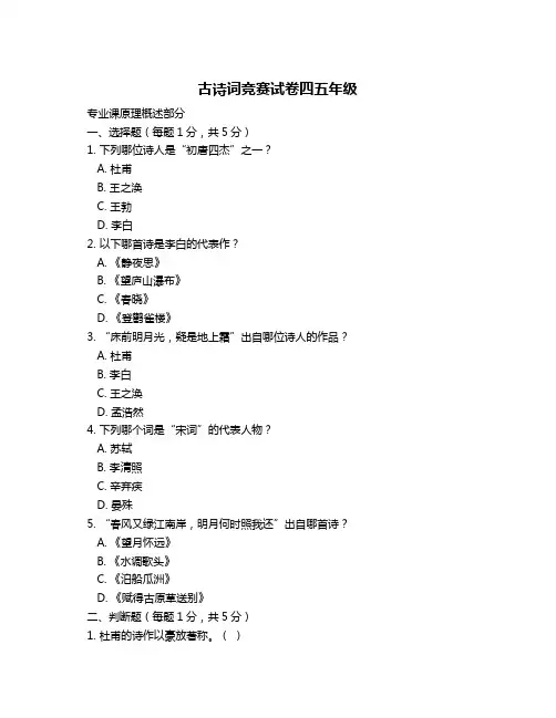 古诗词竞赛试卷四五年级