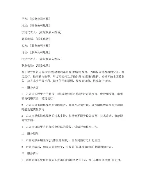 输电线路服务合同协议书
