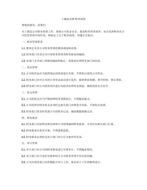上墙标识牌 财务制度