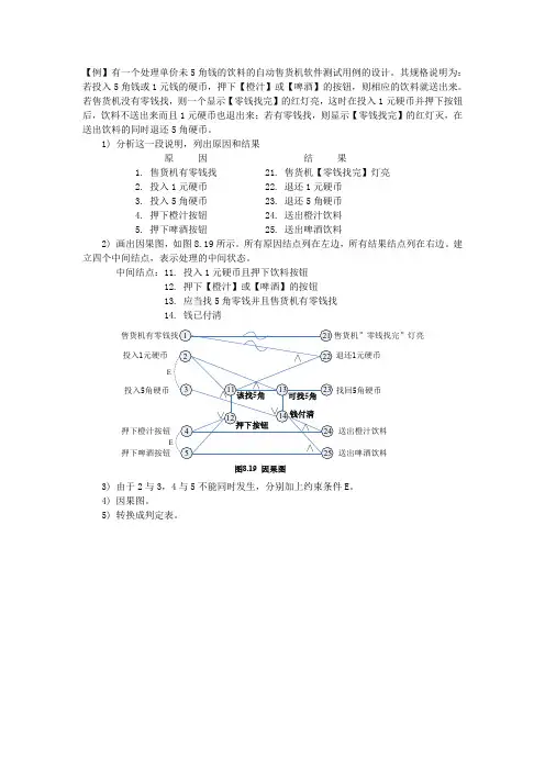 因果图例子