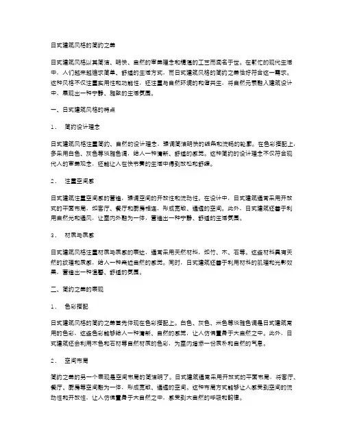 日式建筑风格的简约之美