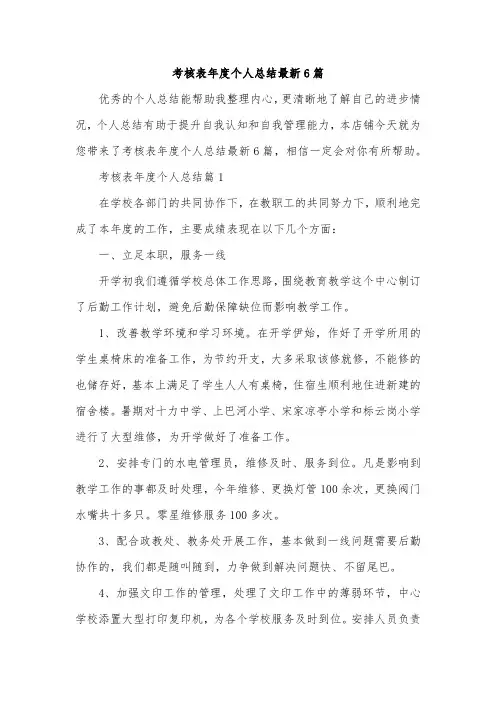 考核表年度个人总结最新6篇