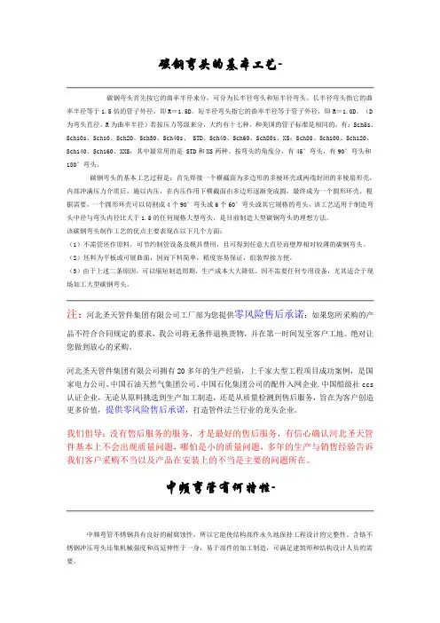 弯头知识详解