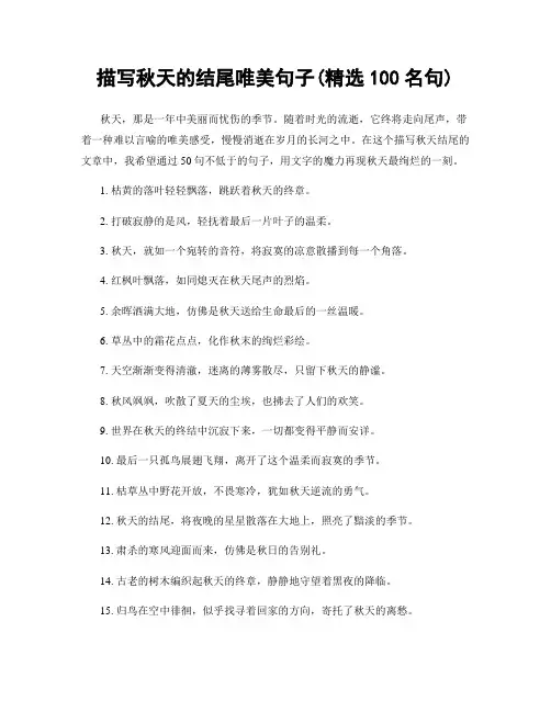 描写秋天的结尾唯美句子(精选100句)
