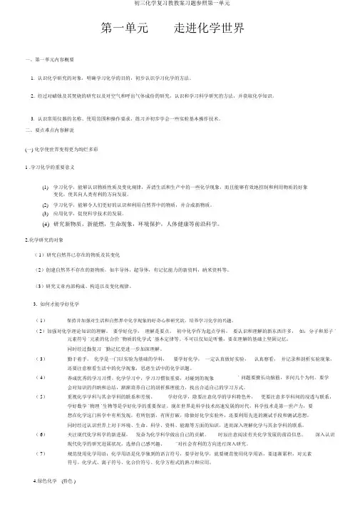 初三化学复习教学案习题参考第一单元