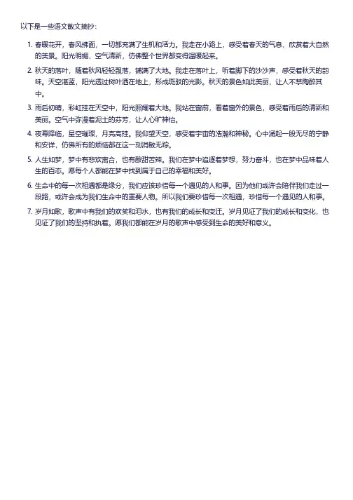 语文散文摘抄大全