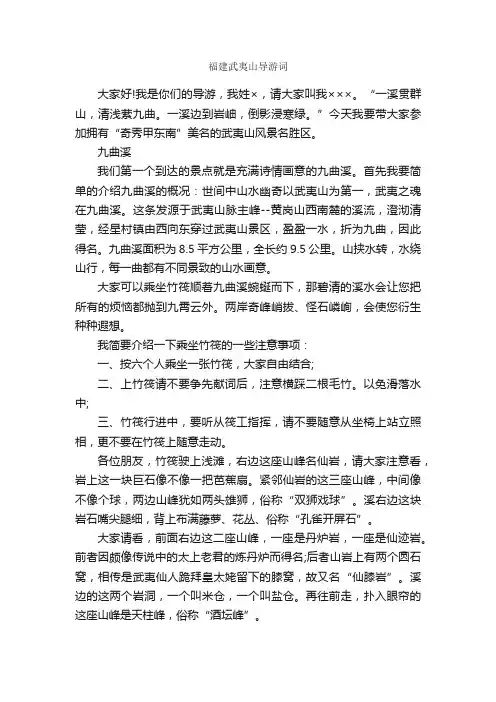 福建武夷山导游词_导游词范文_