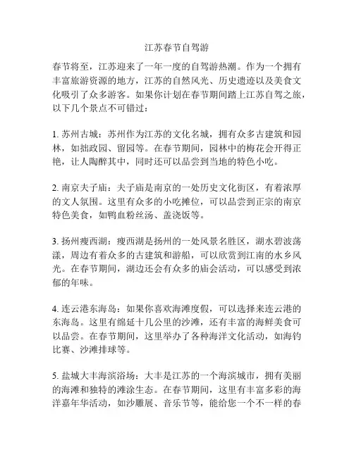 江苏春节自驾游
