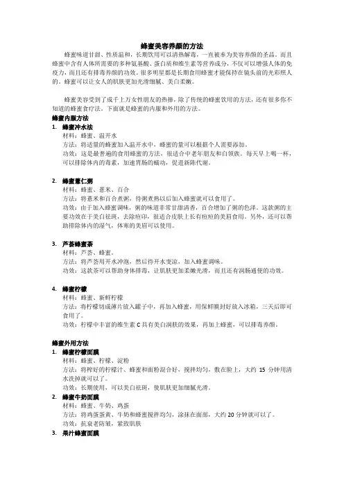 蜂蜜美容养颜的方法