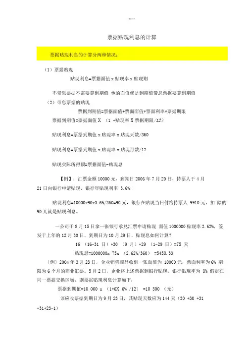 贴现利息的计算题
