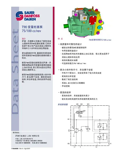 萨澳(SAUER DANFOSS)进口泵中文样本--24