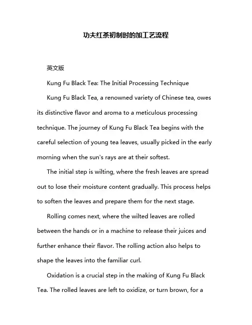 功夫红茶初制时的加工艺流程