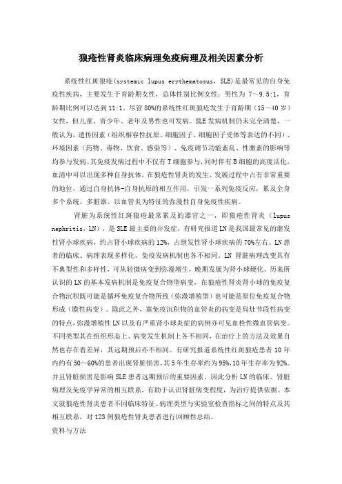 狼疮性肾炎临床病理免疫病理及相关因素分析