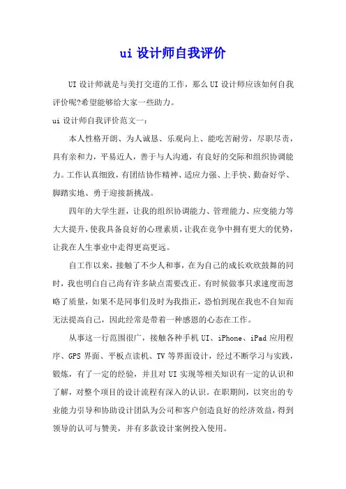 ui设计师自我评价
