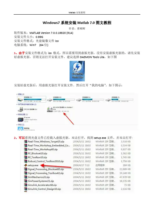 Windows7系统下安装MATLAB教程(含激活码)
