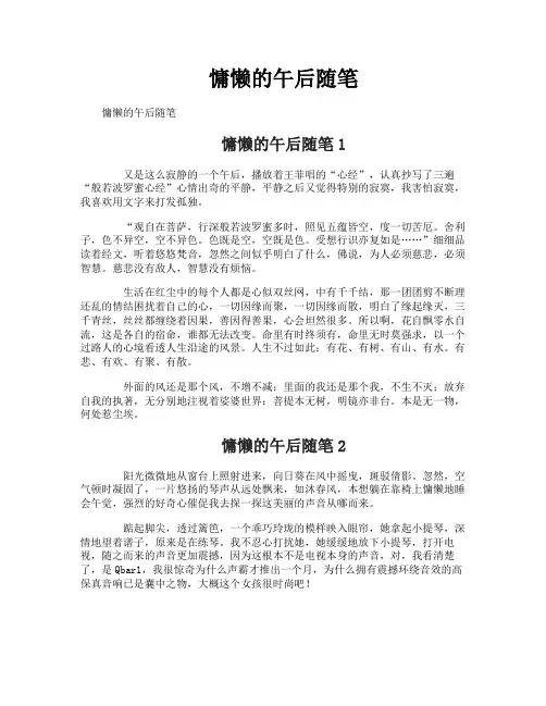 慵懒的午后随笔