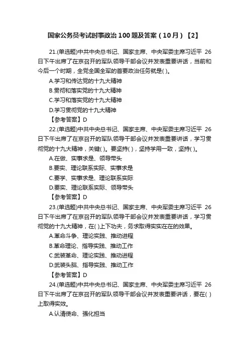 国家公务员考试时事政治100题及答案（10月）【2】