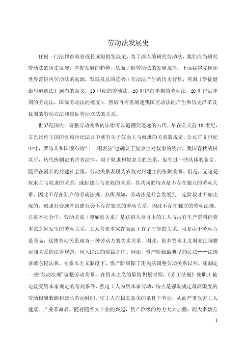 劳动法发展史