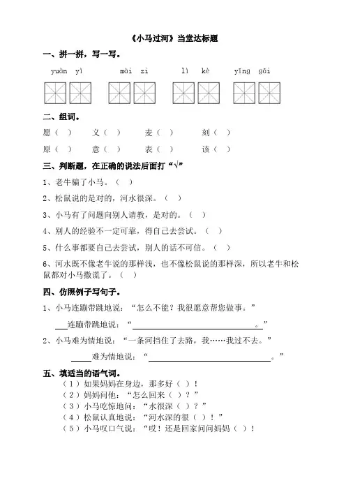 新版部编版二年级语文下册14小马过河课时练(含答案)(精选)