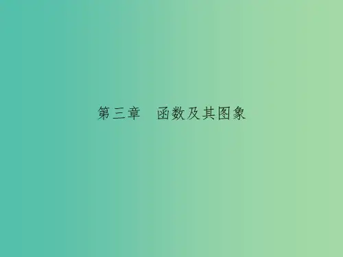 中考数学总复习 第三章 函数及其图象 第12课 函数及其图象课件