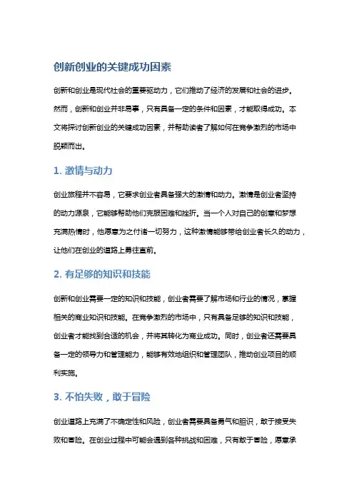 创新创业的关键成功因素
