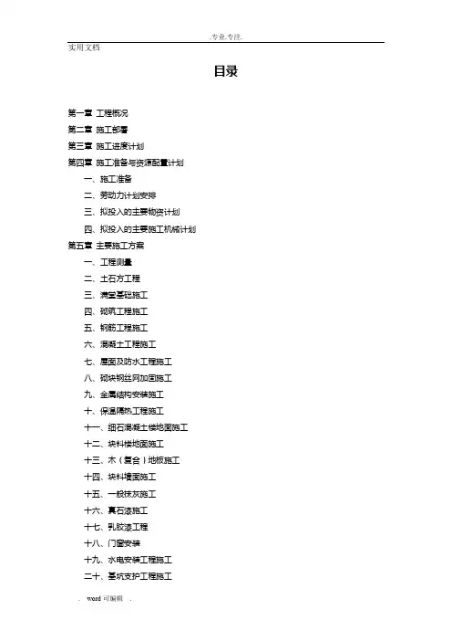 公安局业务技术用房工程施工组织设计方案