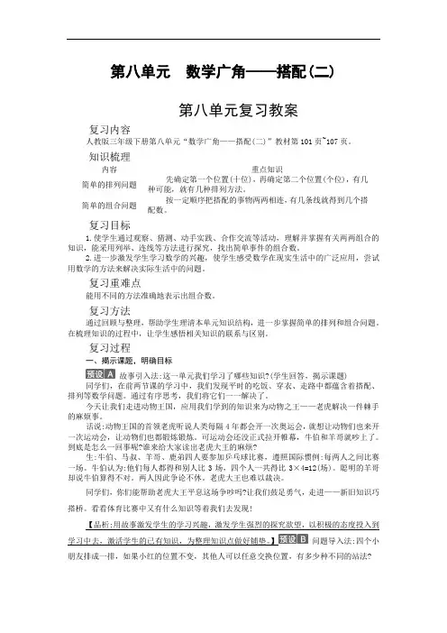2020年 数学 三年级下册 第八单元 数学广角——搭配(二) 复习 教案 (人教版)
