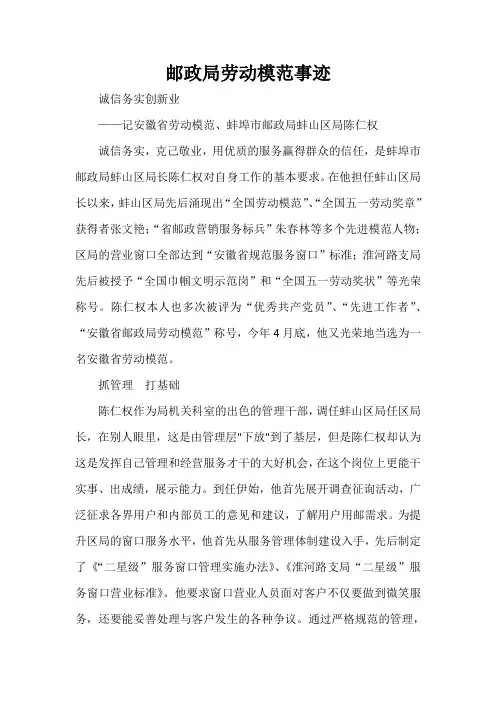 事迹材料 邮政局劳动模范事迹