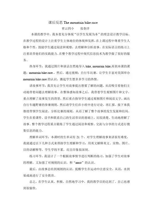 课后反思The  mountain bike race