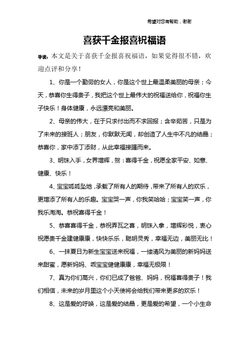 喜获千金报喜祝福语