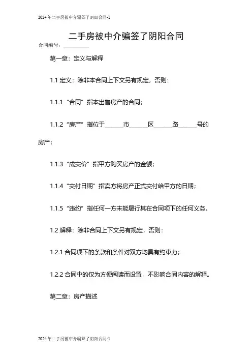 2024年二手房被中介骗签了阴阳合同