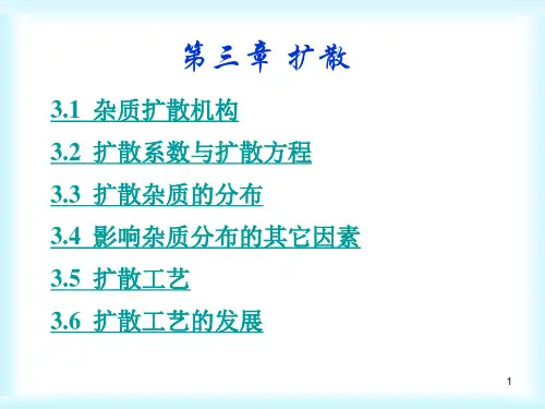 第三章 扩散