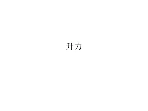 升力